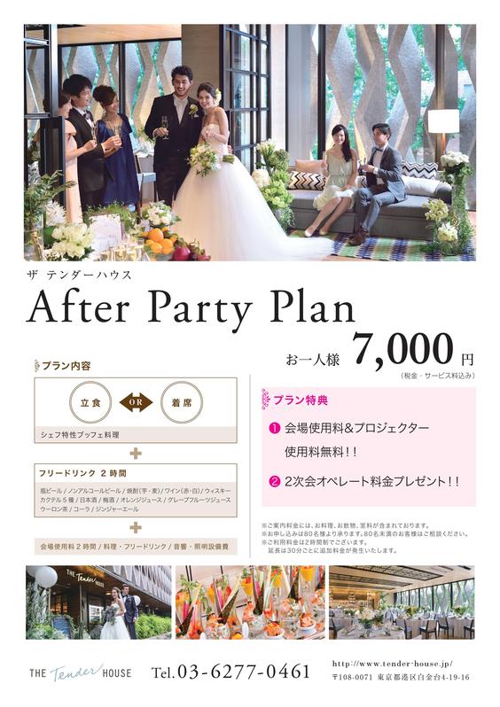 結婚式後もおしゃれなゲストハウスの空間で2次会しませんか？ | スタッフブログ | 【公式】ザ テンダーハウス | STAFF BLOG | ザ  テンダーハウス【公式】